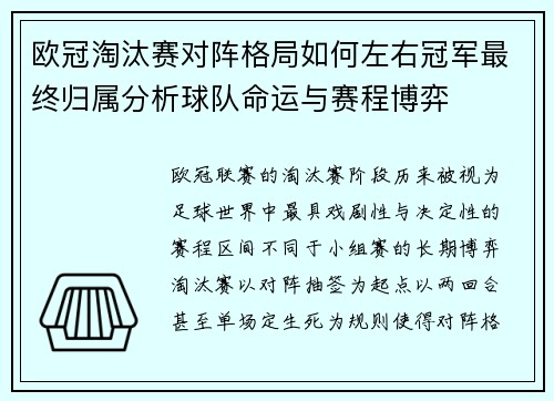 欧冠淘汰赛对阵格局如何左右冠军最终归属分析球队命运与赛程博弈