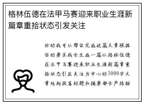 格林伍德在法甲马赛迎来职业生涯新篇章重拾状态引发关注 格林伍德在法甲马赛迎来职业生涯新篇章重拾状态引发关注