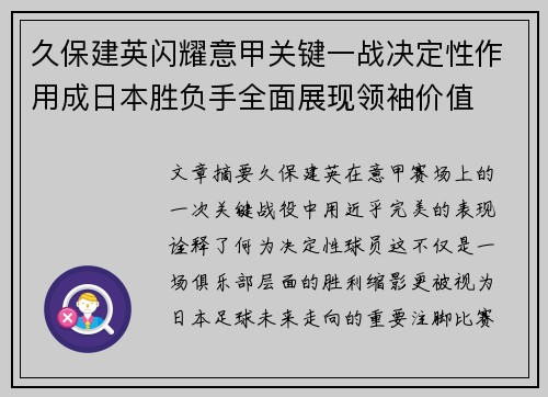 久保建英闪耀意甲关键一战决定性作用成日本胜负手全面展现领袖价值 久保建英闪耀意甲关键一战决定性作用成日本胜负手全面展现领袖价值