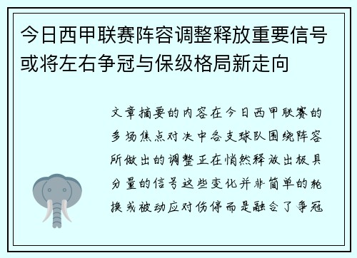 今日西甲联赛阵容调整释放重要信号或将左右争冠与保级格局新走向 今日西甲联赛阵容调整释放重要信号或将左右争冠与保级格局新走向