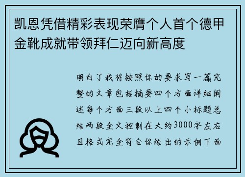 凯恩凭借精彩表现荣膺个人首个德甲金靴成就带领拜仁迈向新高度 凯恩凭借精彩表现荣膺个人首个德甲金靴成就带领拜仁迈向新高度