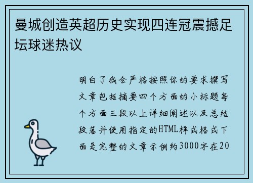 曼城创造英超历史实现四连冠震撼足坛球迷热议 曼城创造英超历史实现四连冠震撼足坛球迷热议