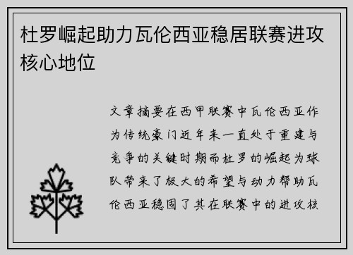 杜罗崛起助力瓦伦西亚稳居联赛进攻核心地位 杜罗崛起助力瓦伦西亚稳居联赛进攻核心地位