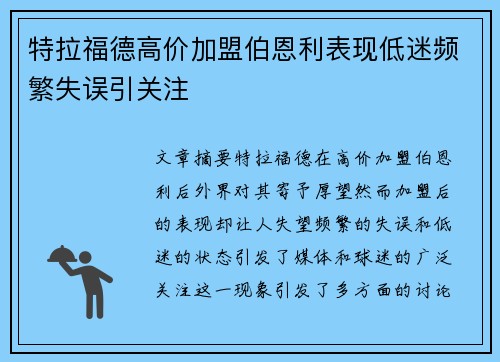 特拉福德高价加盟伯恩利表现低迷频繁失误引关注 特拉福德高价加盟伯恩利表现低迷频繁失误引关注