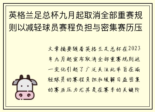 英格兰足总杯九月起取消全部重赛规则以减轻球员赛程负担与密集赛历压力 英格兰足总杯九月起取消全部重赛规则以减轻球员赛程负担与密集赛历压力